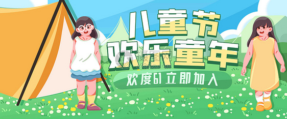儿童节快乐插画banner图片