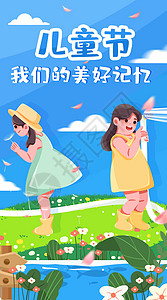 童年美好记忆竖屏插画图片