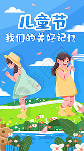 童年美好记忆竖屏插画背景图片