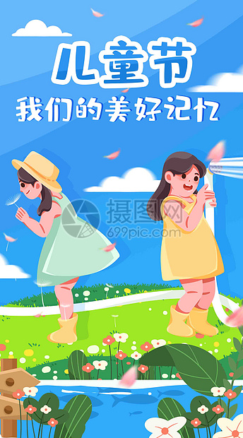 童年美好记忆竖屏插画图片