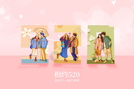 热恋创意520情侣背景设计图片