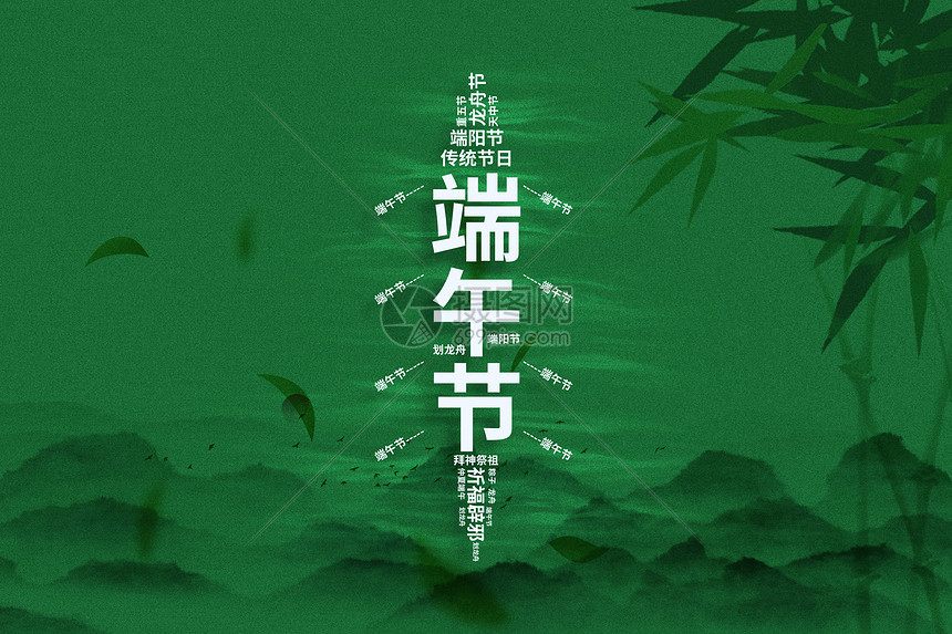 创意文字龙舟端午背景图片