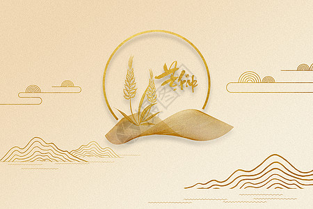 金色创意小麦芒种图片