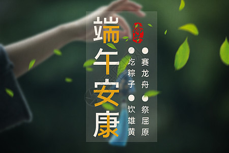 端午元素端午节创意背景设计图片