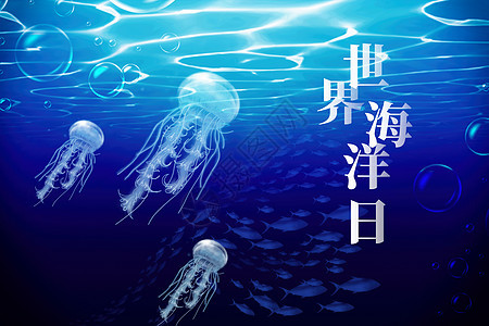 蓝色水母海底世界海洋日图片