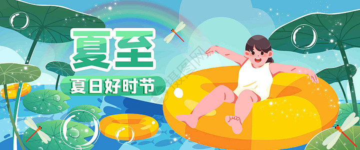 夏至游泳插画banner图片