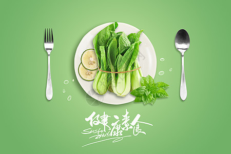 绿色唯美蔬菜健康素食日背景图片