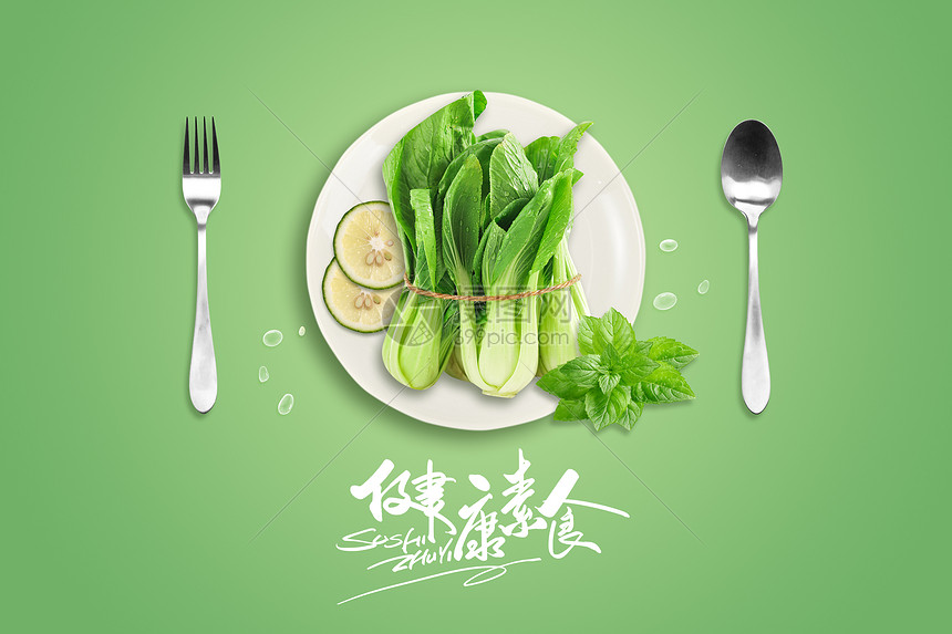 绿色唯美蔬菜健康素食日图片