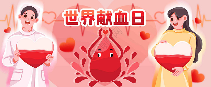 世界献血日无偿献血插画banner背景图片