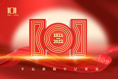 红色建党101周年背景图片