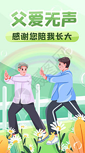 父亲节陪爸爸晨练竖屏插画图片