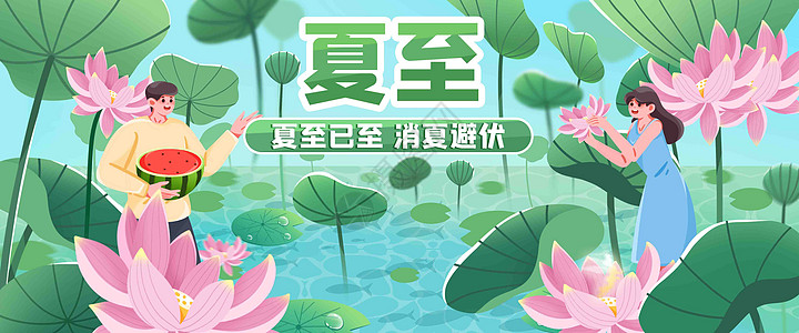 夏至节气插画banner图片