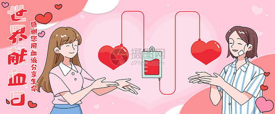 世界献血日卡通插画banner图片