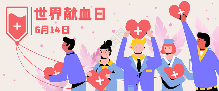 世界献血日医疗健康医护人员防疫扁平风插画Banner图片