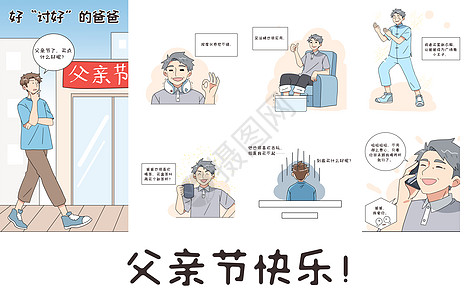 父亲节快乐送礼物漫画长图背景图片