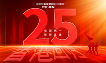 大气红金香港回归25周年图片