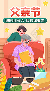 父亲节我陪你变老竖屏插画高清图片