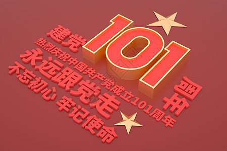 建党节101周年文字场景高清图片