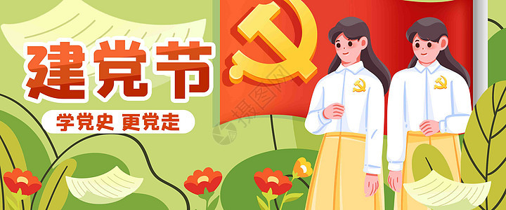 建党节插画banner图片