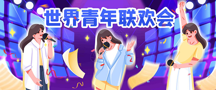 为青春喝彩插画banner高清图片