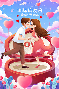 天空盒素材唯美浪漫国际接吻日情侣情人节插画插画