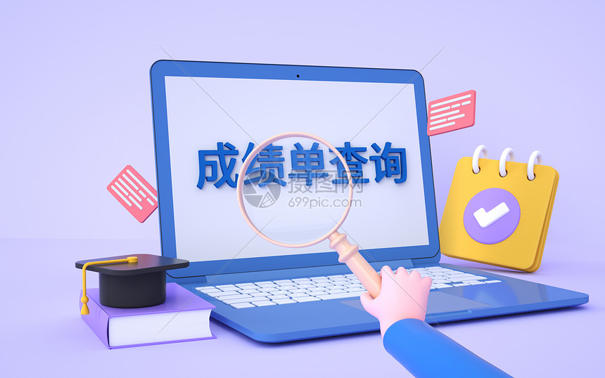 c4d成绩查询图片