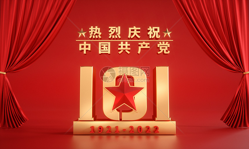 C4D庆祝建党101周年图片