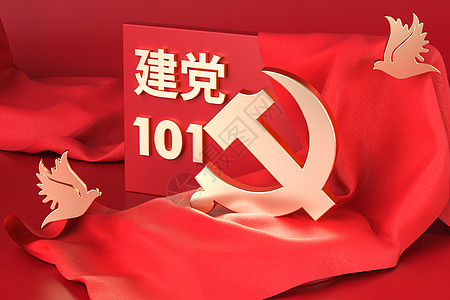 大气建党101周年场景图片