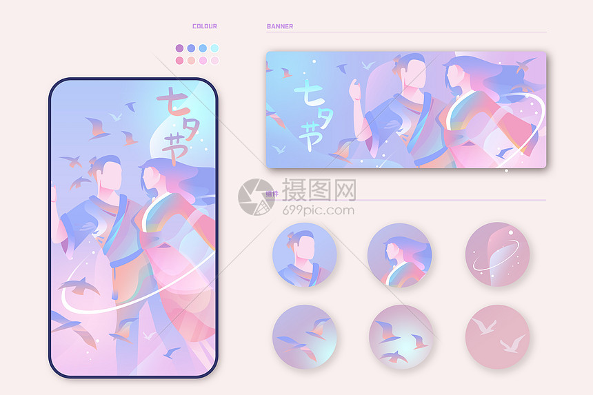七夕情人节情侣扁平渐变风插画样机图片