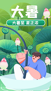 大暑至夏正浓竖屏插画图片