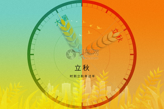 立秋创意时钟小麦图片