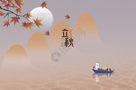 立秋大气中式国风枫叶图片