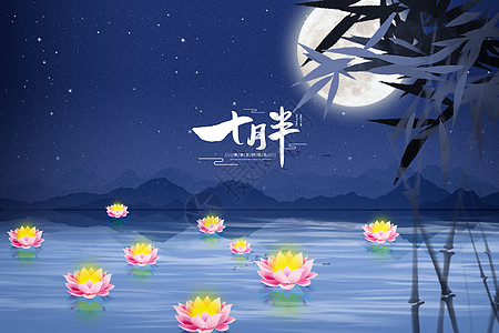 中元节蓝色夜景月景高清图片