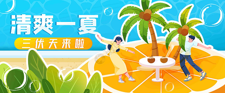 清爽一夏夏天插画banner高清图片