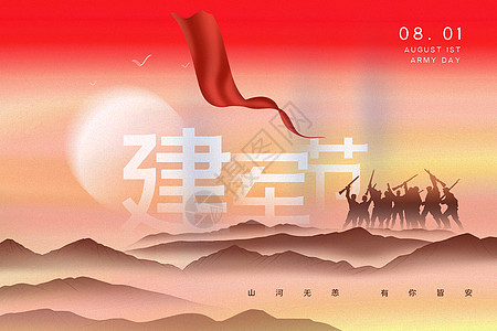 祖国山河复古风81建军节背景设计图片