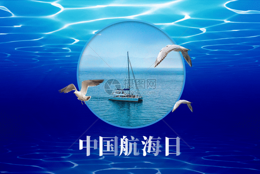 蓝色海洋创意中国航海日gif动图图片