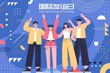 国际友谊日青春学生矢量插画图片