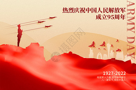 建军90周年建军节大气红色丝绸创意长城设计图片