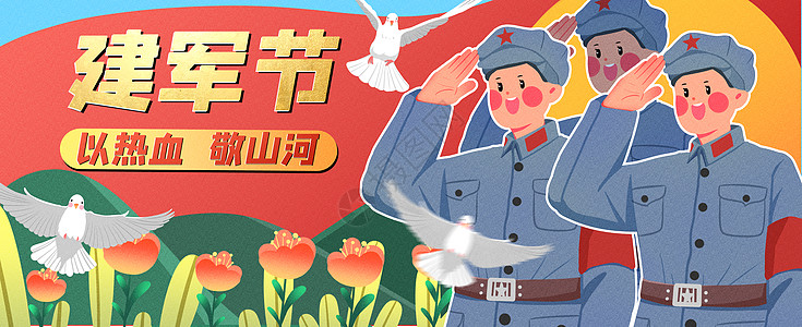 建军节之以热血敬山河运营插画banner高清图片