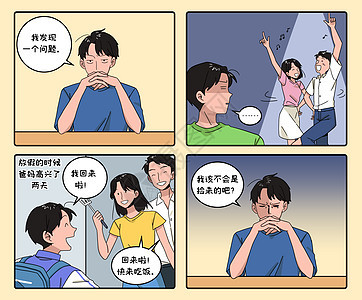 开学日四格漫画之对比背景图片