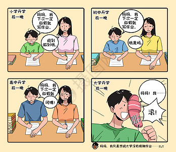 开学日四格漫画之下次一定图片