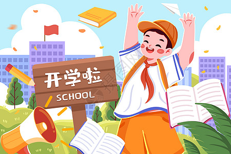 小学生学习开学欢呼的学生插画插画