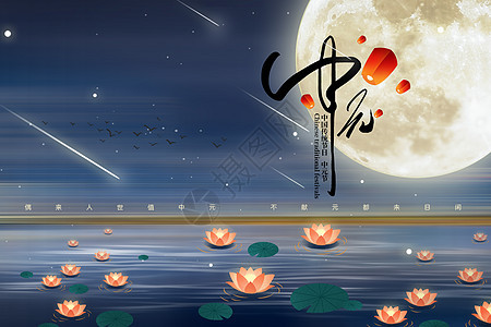 中元节传统海报图片