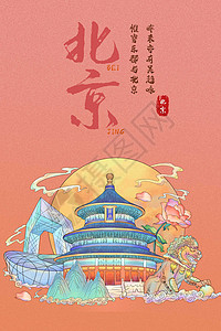 中央电视台北京国潮风城市气氛插画插画