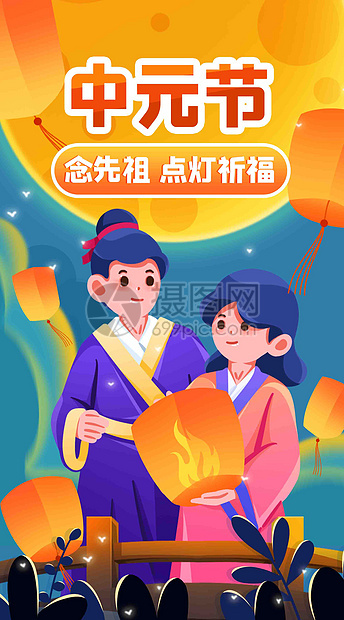 中元节祈福竖屏插画图片