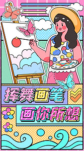 挥舞画笔画你所想运营插画开屏页高清图片