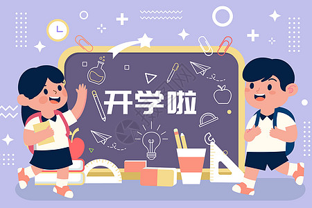 学习开学季小学生矢量插画插画