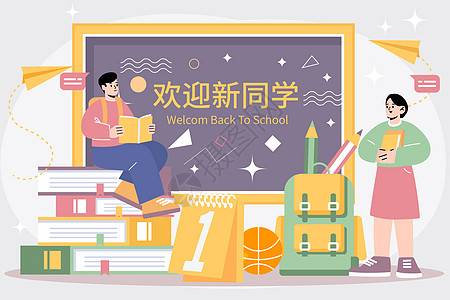 高校开学季学生和书籍文具矢量插画插画