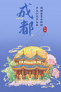 成都城市建筑氛围插画背景图片