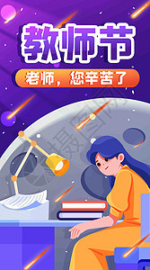 老师辛苦了竖屏插画背景图片